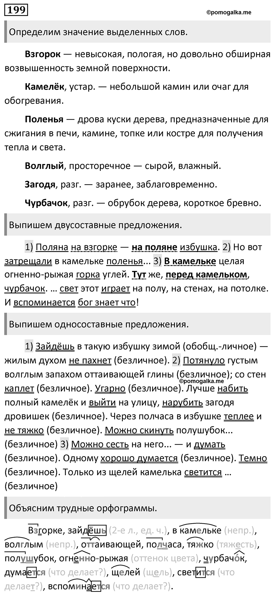 Упражнение №199 — решение 1