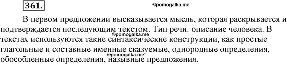 Упражнение №361 — решение 1