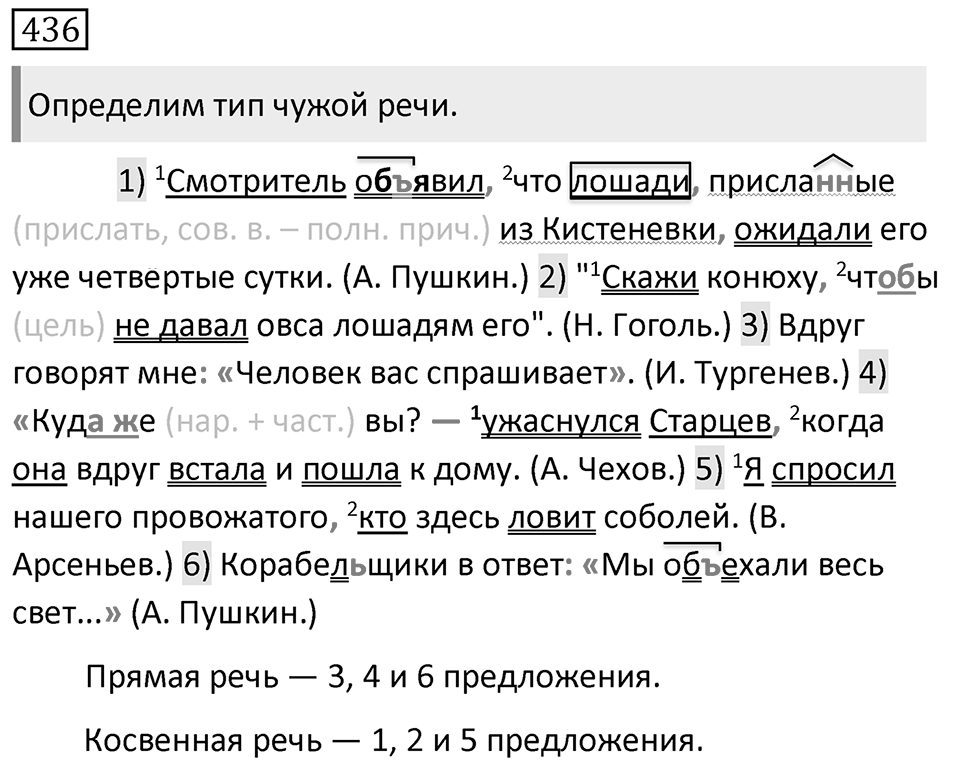 Упражнение №436 — решение 1