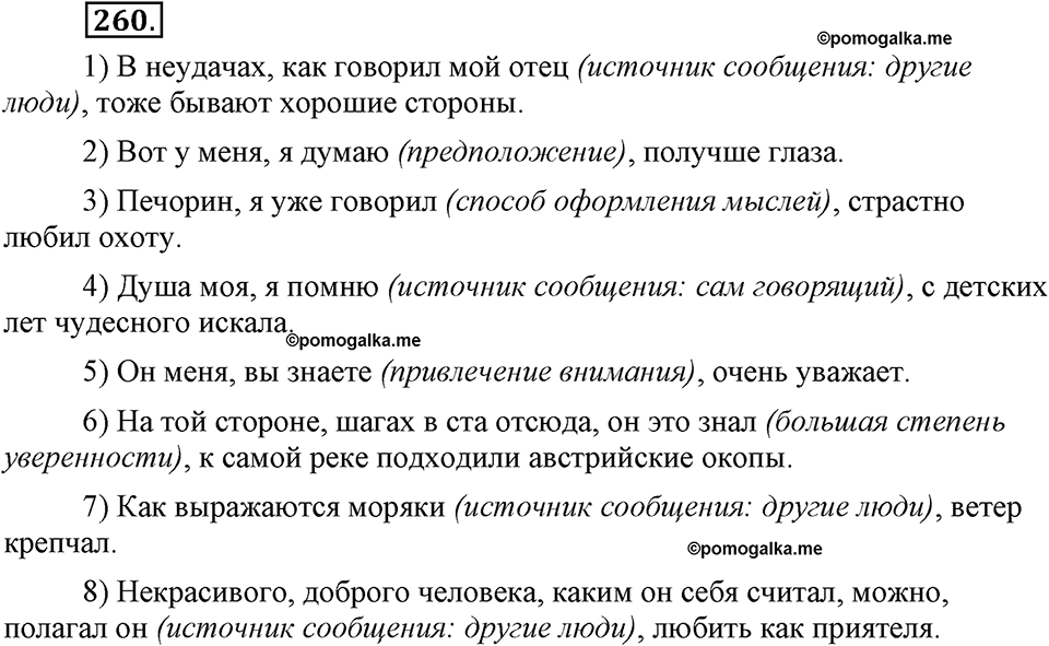 Упражнение №260 — решение 2