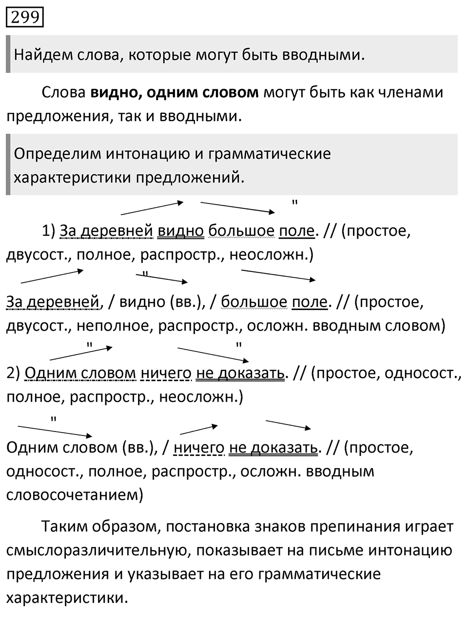 Упражнение №299 — решение 1