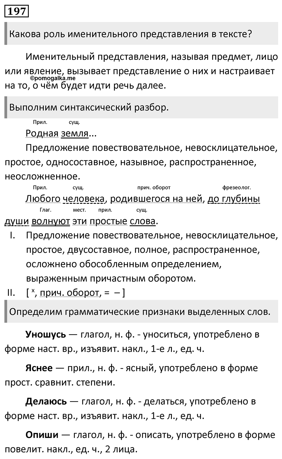 Упражнение №197 — решение 1
