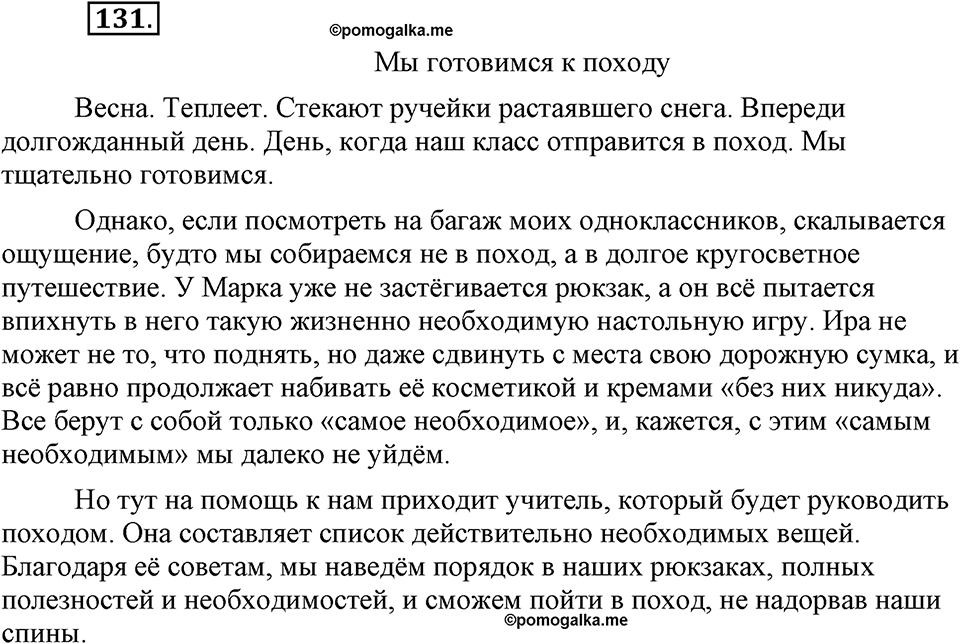 Упражнение №131 — решение 2