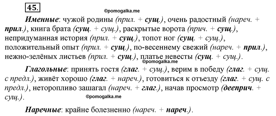 Упражнение №45 — решение 1