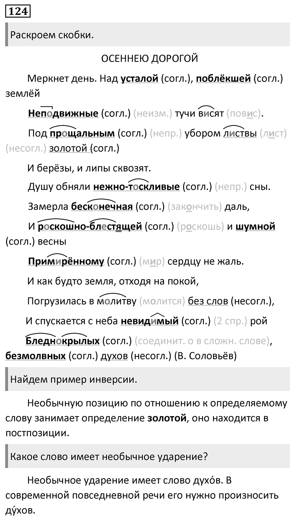 Упражнение №124 — решение 1