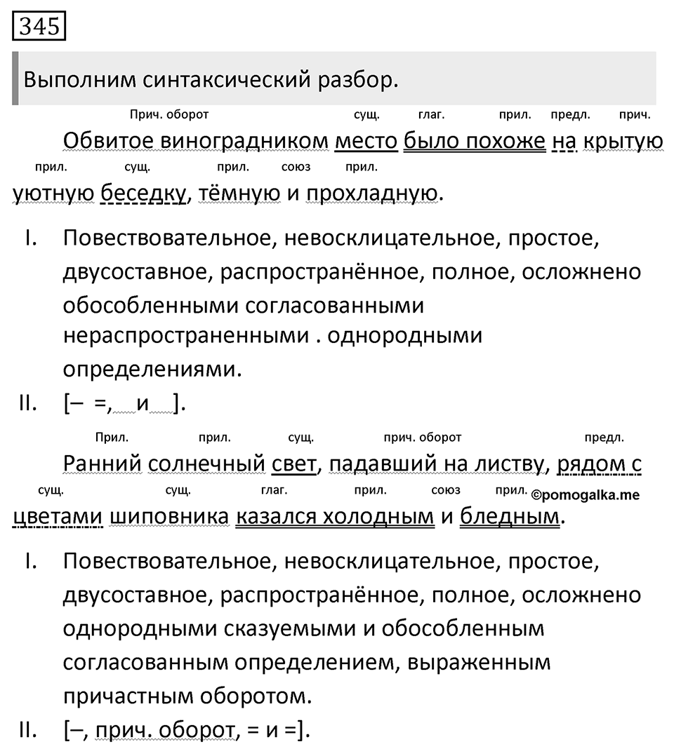 Упражнение №345 — решение 1
