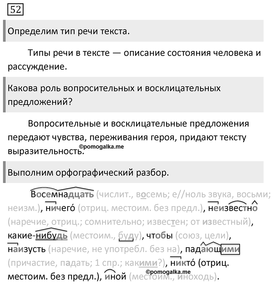 Упражнение №52 — решение 1