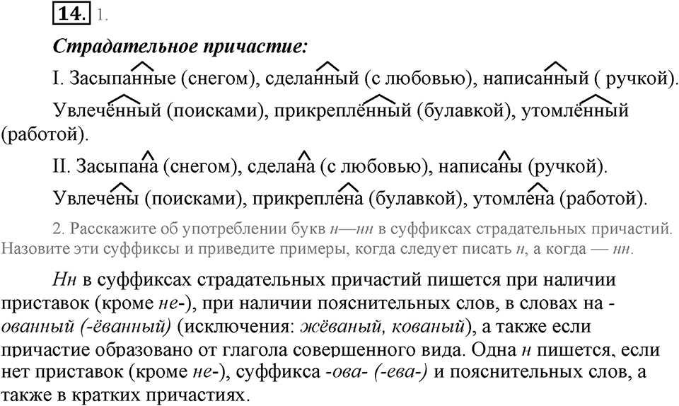 Упражнение №14 — решение 1