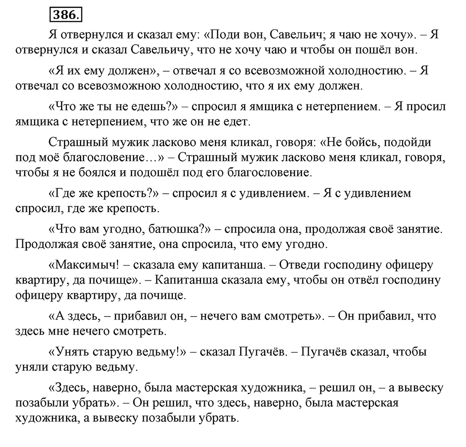 Упражнение №386 — решение 2