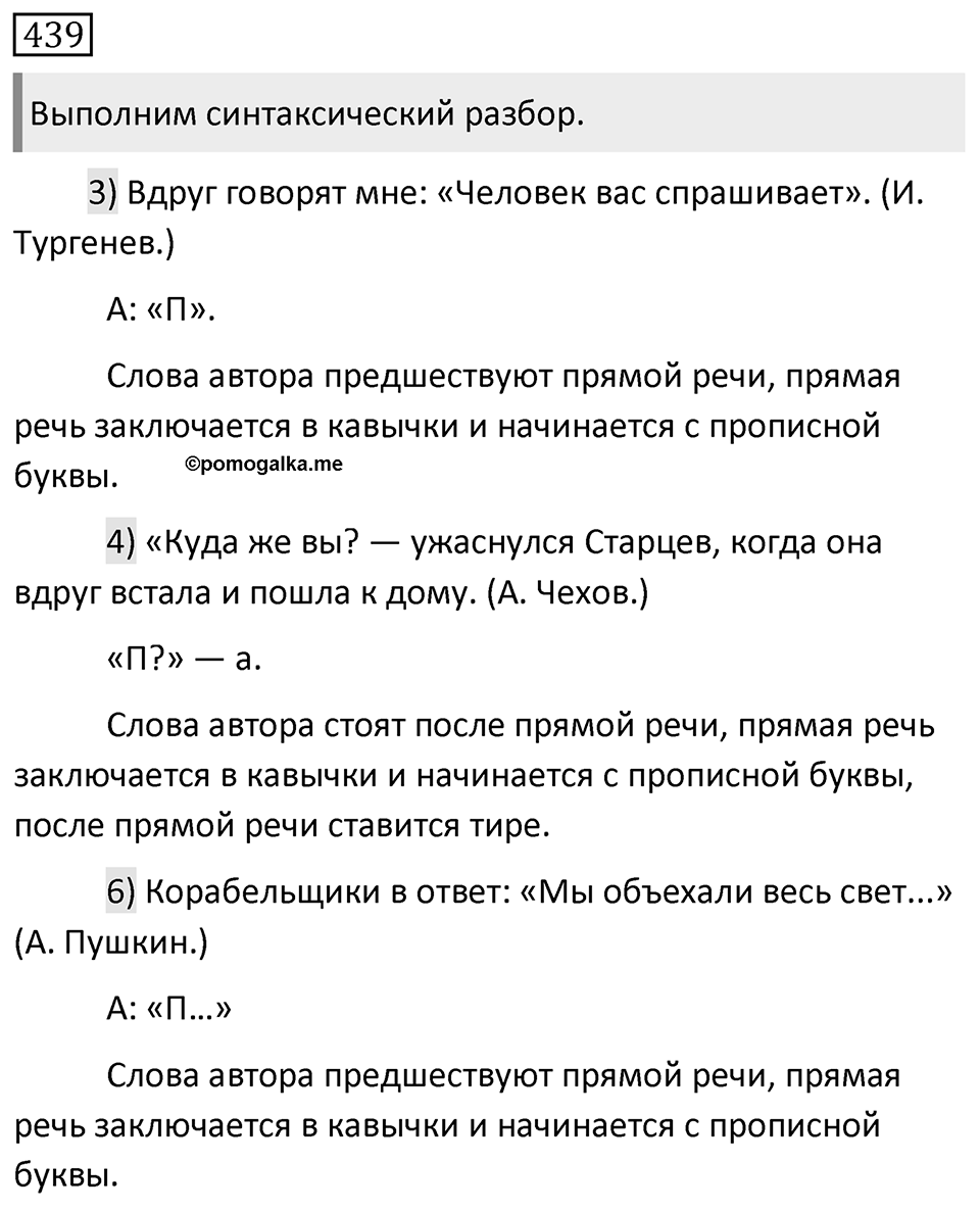 Упражнение №439 — решение 1