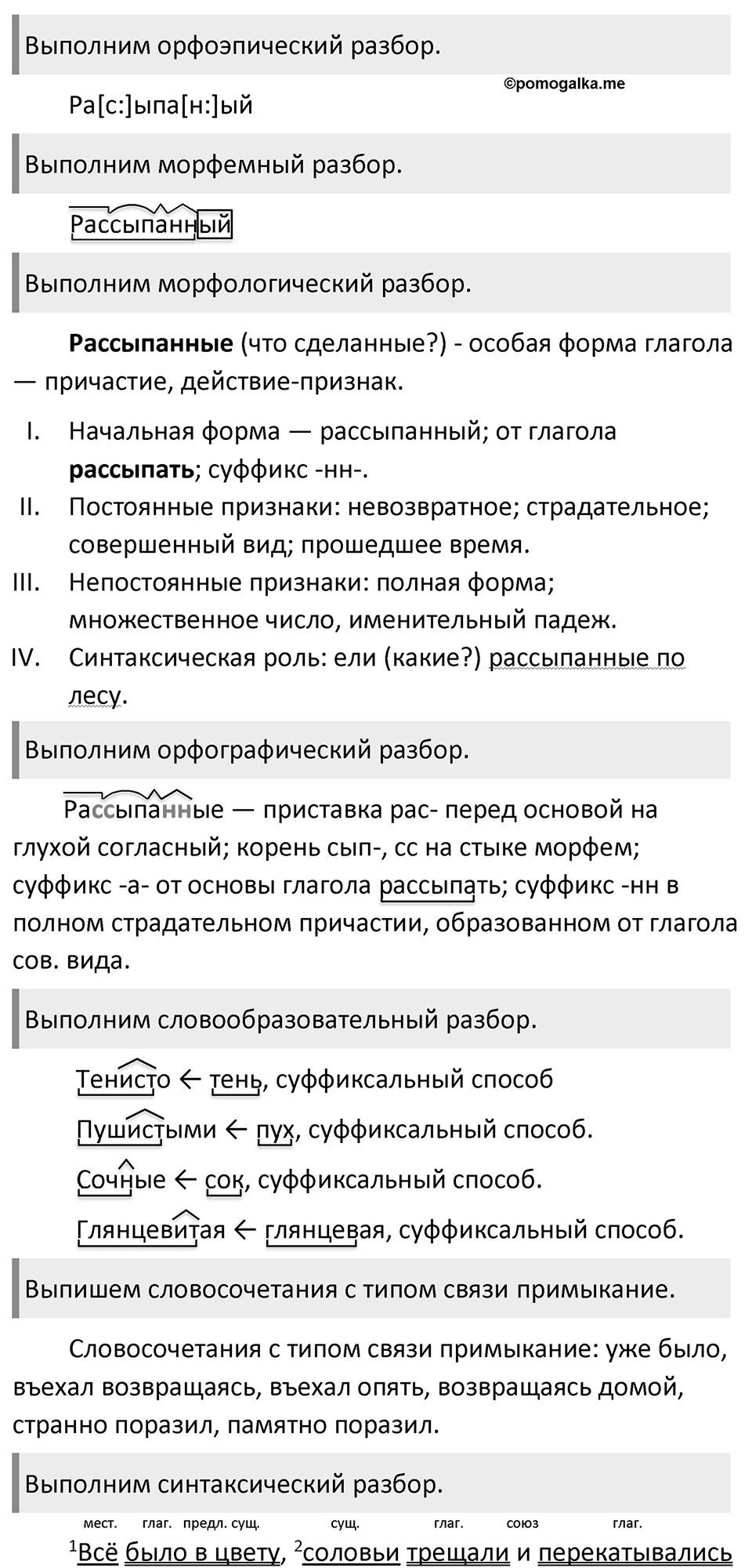 Упражнение №470 — решение 3
