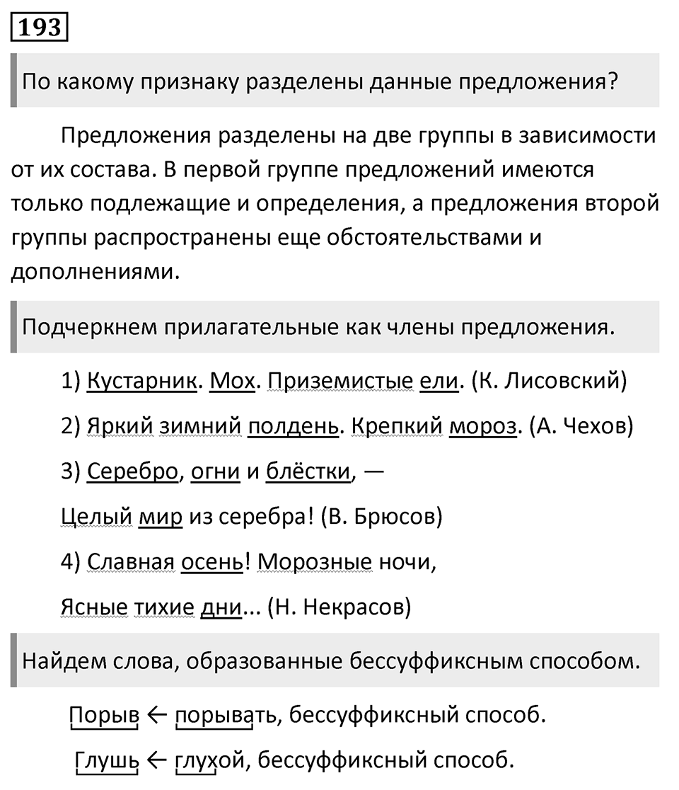 Упражнение №193 — решение 1