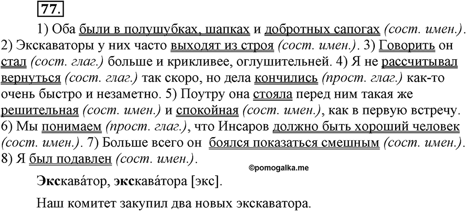 Упражнение №77 — решение 2