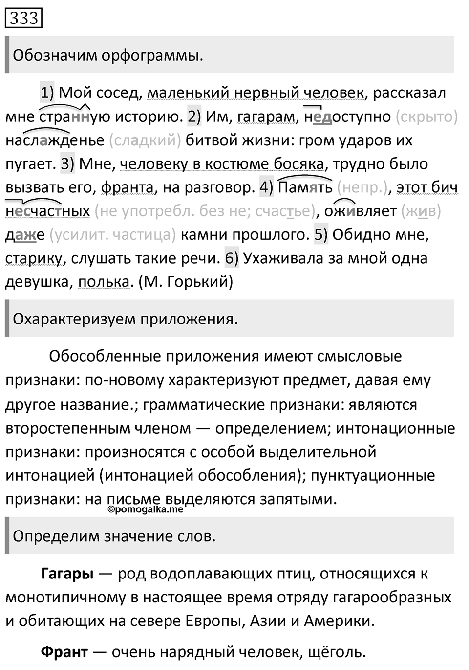 Упражнение №333 — решение 1