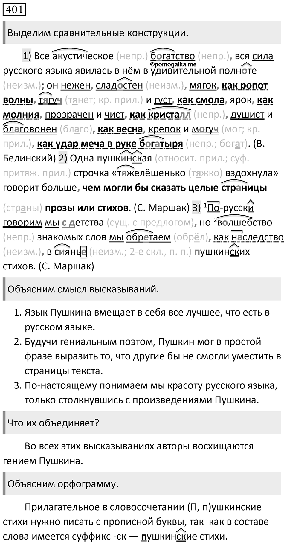 Упражнение №401 — решение 1