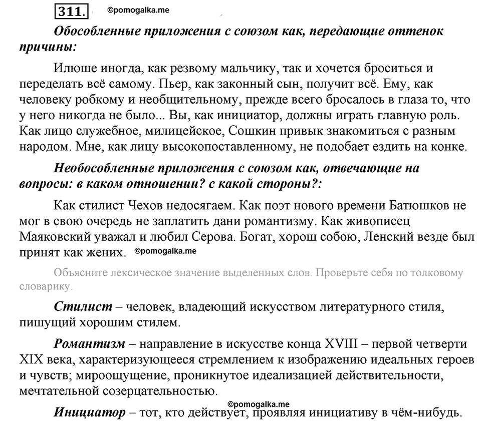 Упражнение №311 — решение 1