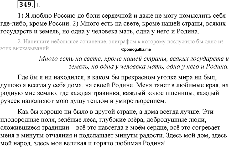 Упражнение №349 — решение 1