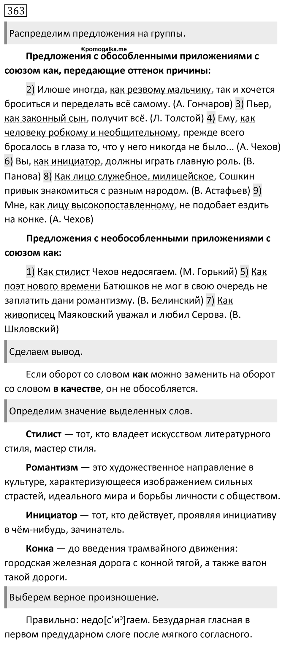 Упражнение №363 — решение 1