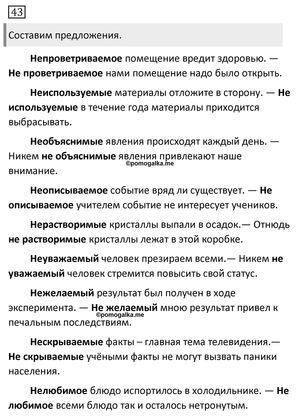 Упражнение №43 — решение 1