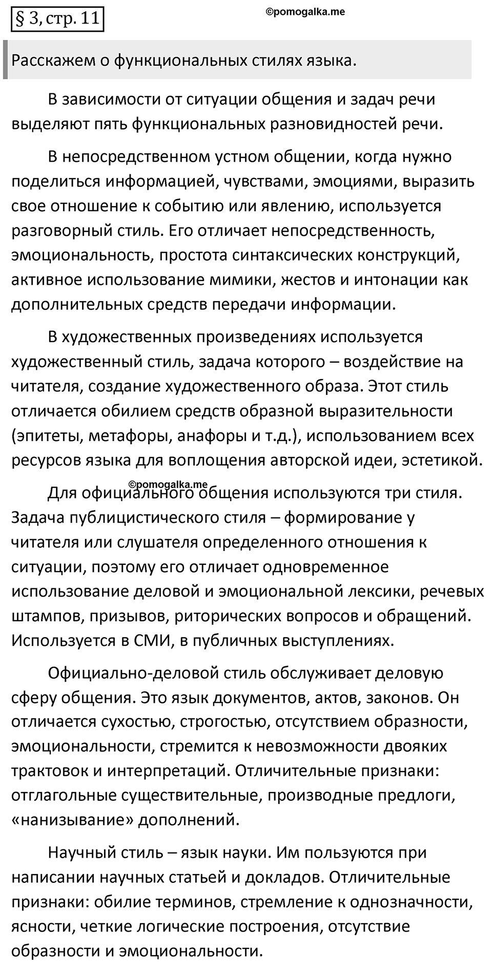 Страница 11 вопросы к §3 — решение 1