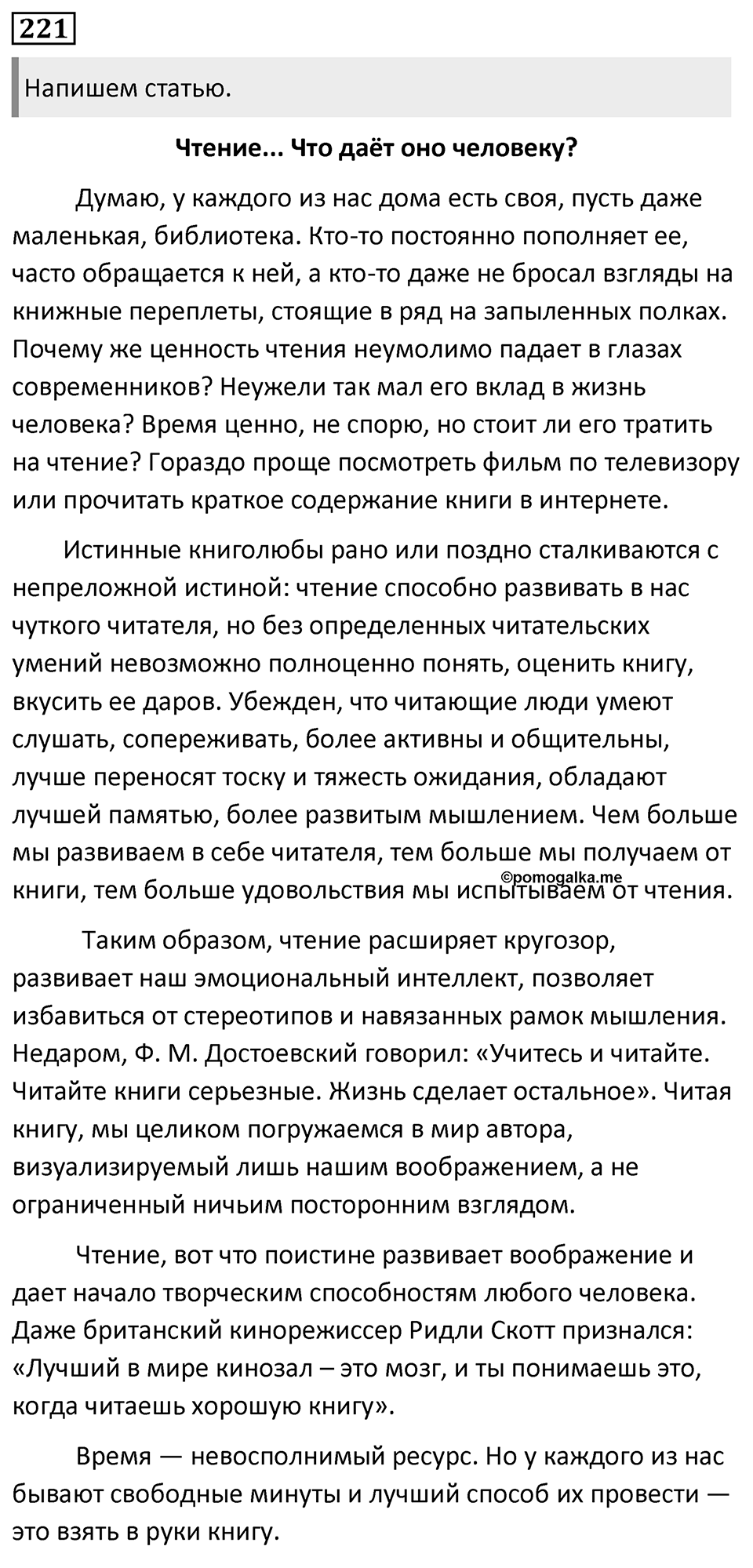 Упражнение №221 — решение 1