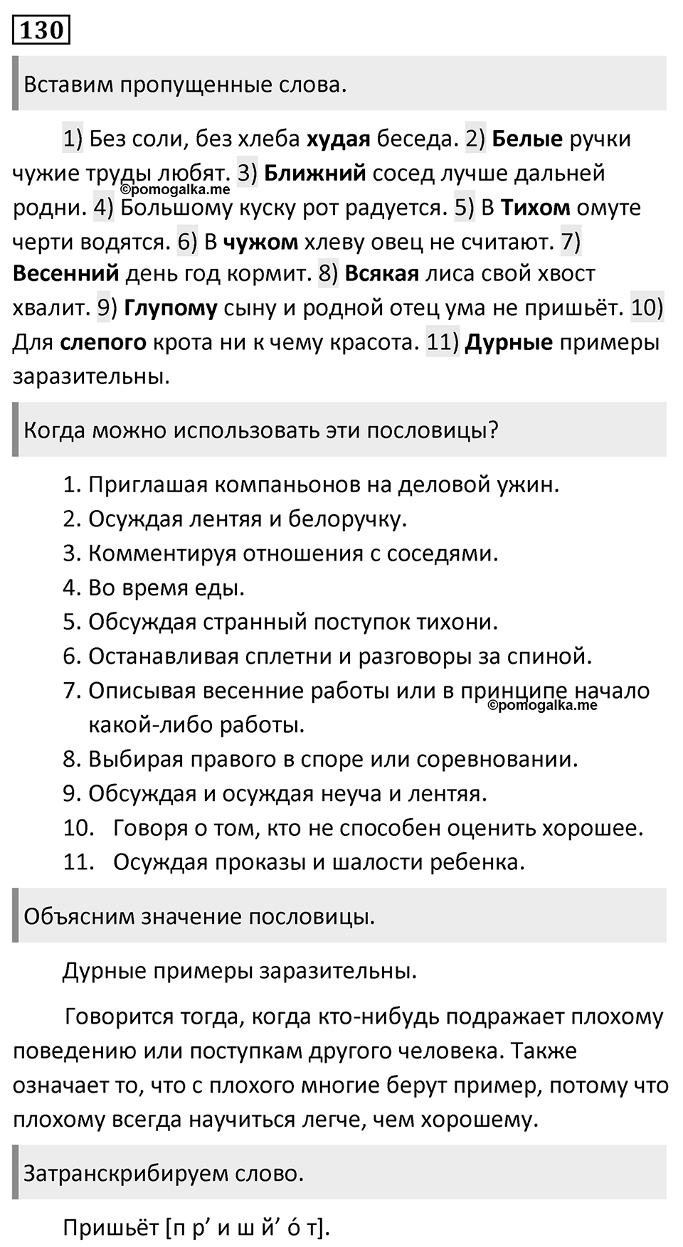 Упражнение №130 — решение 1