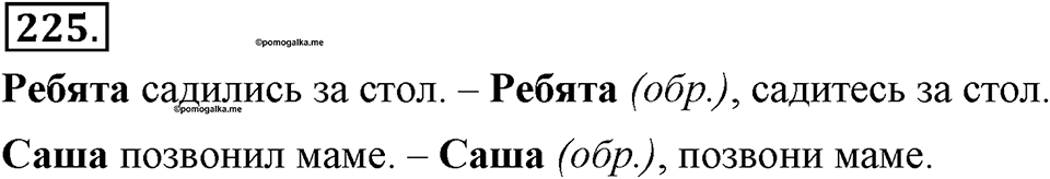 Упражнение №225 — решение 2