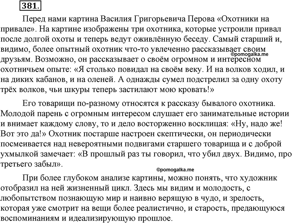 Упражнение №381 — решение 1