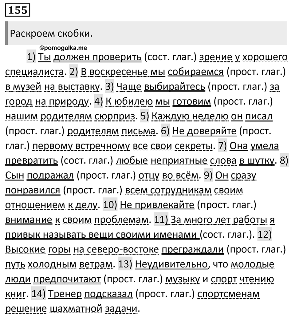 Упражнение №155 — решение 1