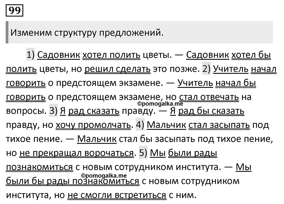 Упражнение №99 — решение 1