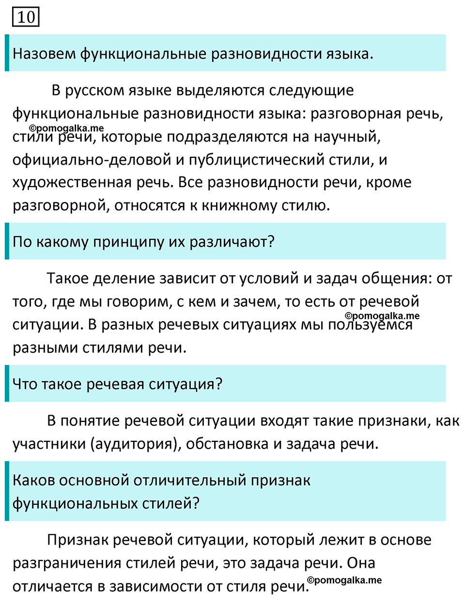 Упражнение №10 — решение 1