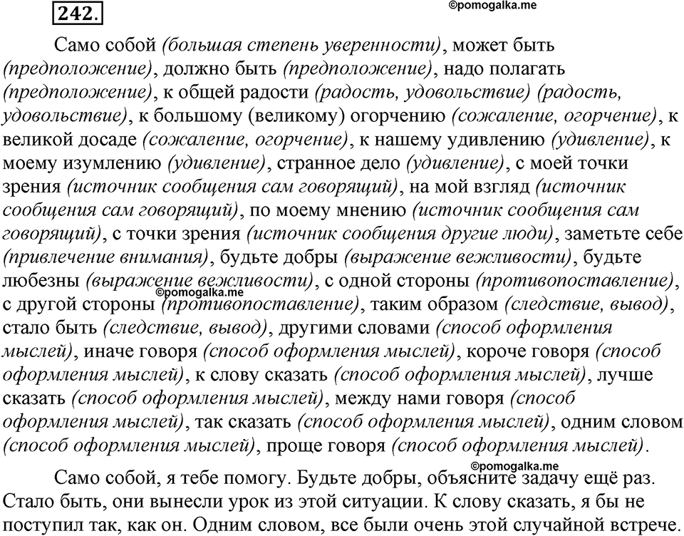 Упражнение №242 — решение 2