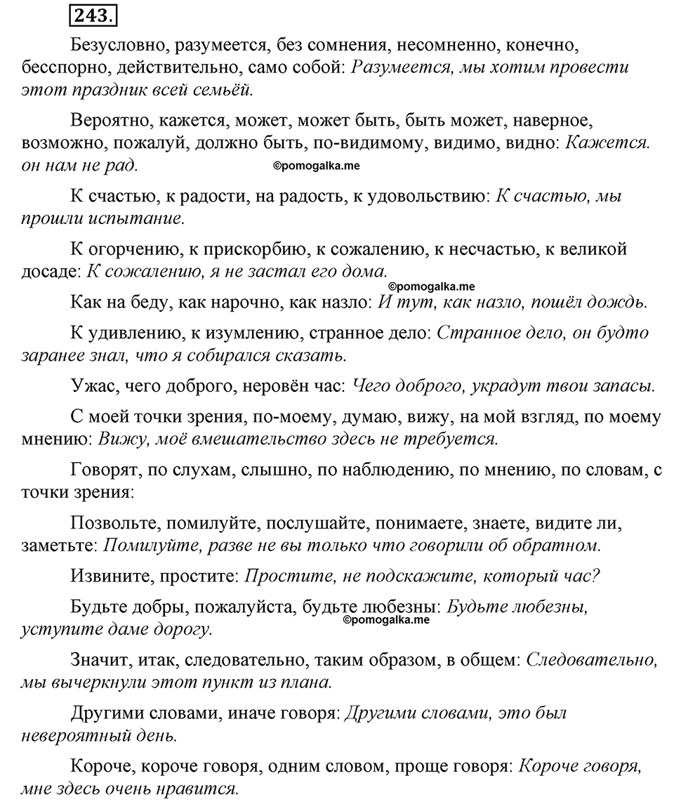 Упражнение №243 — решение 1