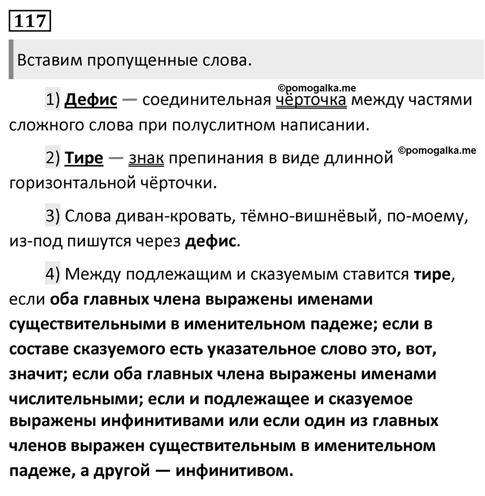 Упражнение №117 — решение 1