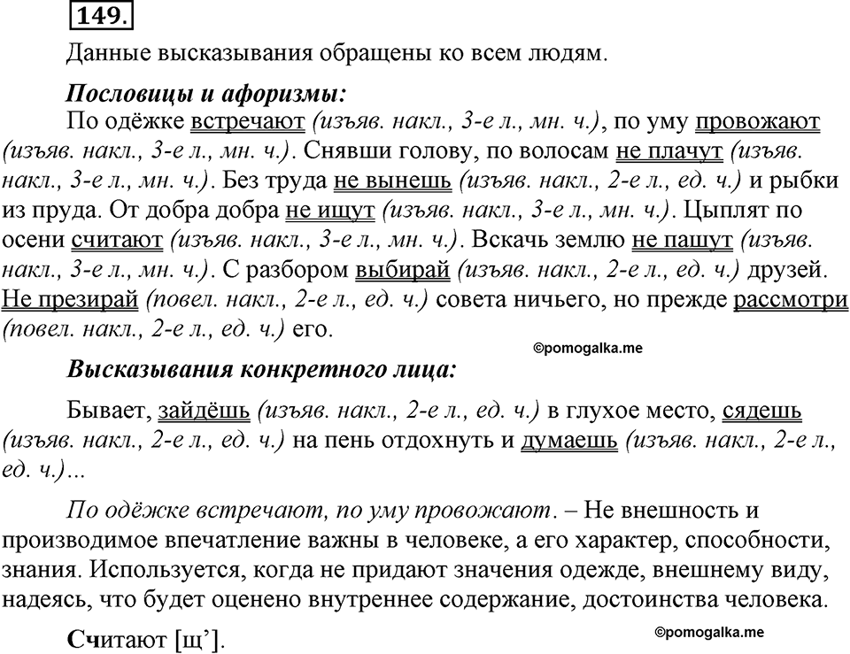 Упражнение №149 — решение 2
