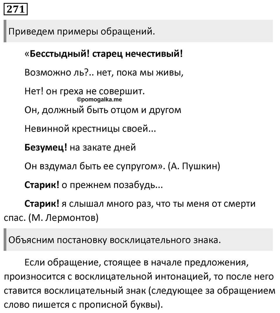 Упражнение №271 — решение 1