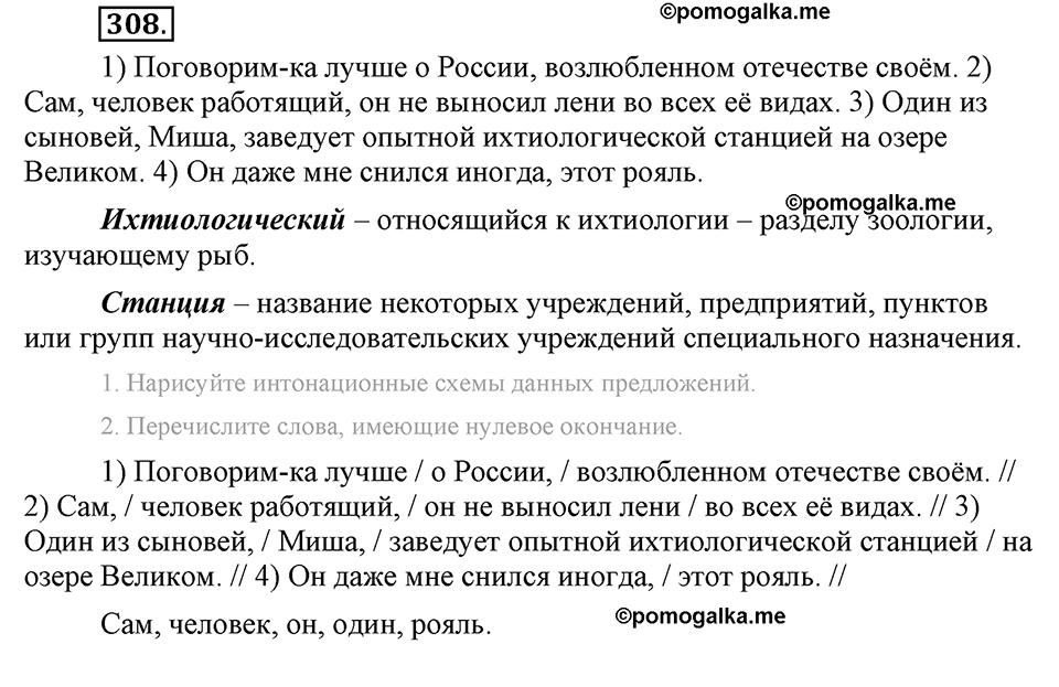 Упражнение №308 — решение 1