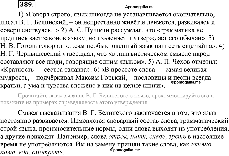 Упражнение №389 — решение 2