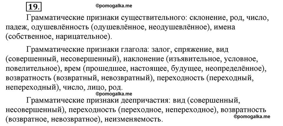 Упражнение №19 — решение 2