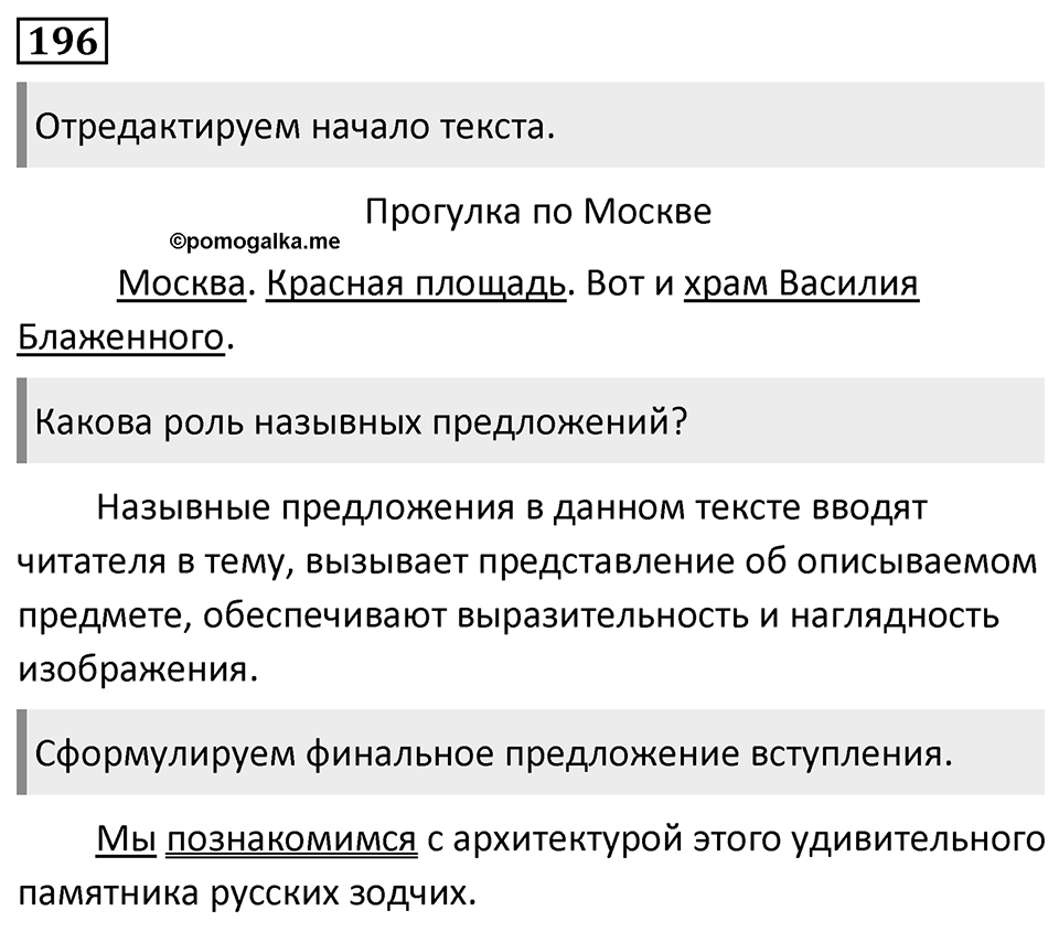 Упражнение №196 — решение 1