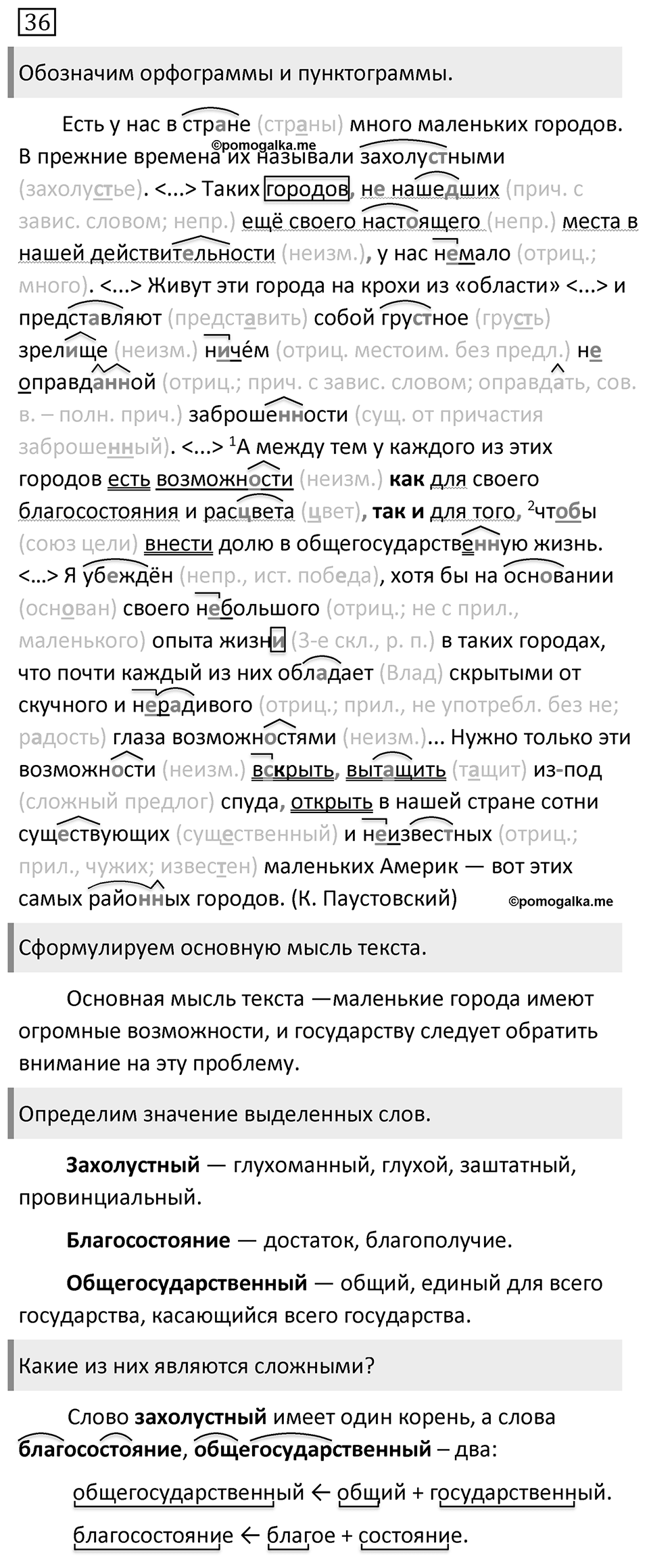 Упражнение №36 — решение 1