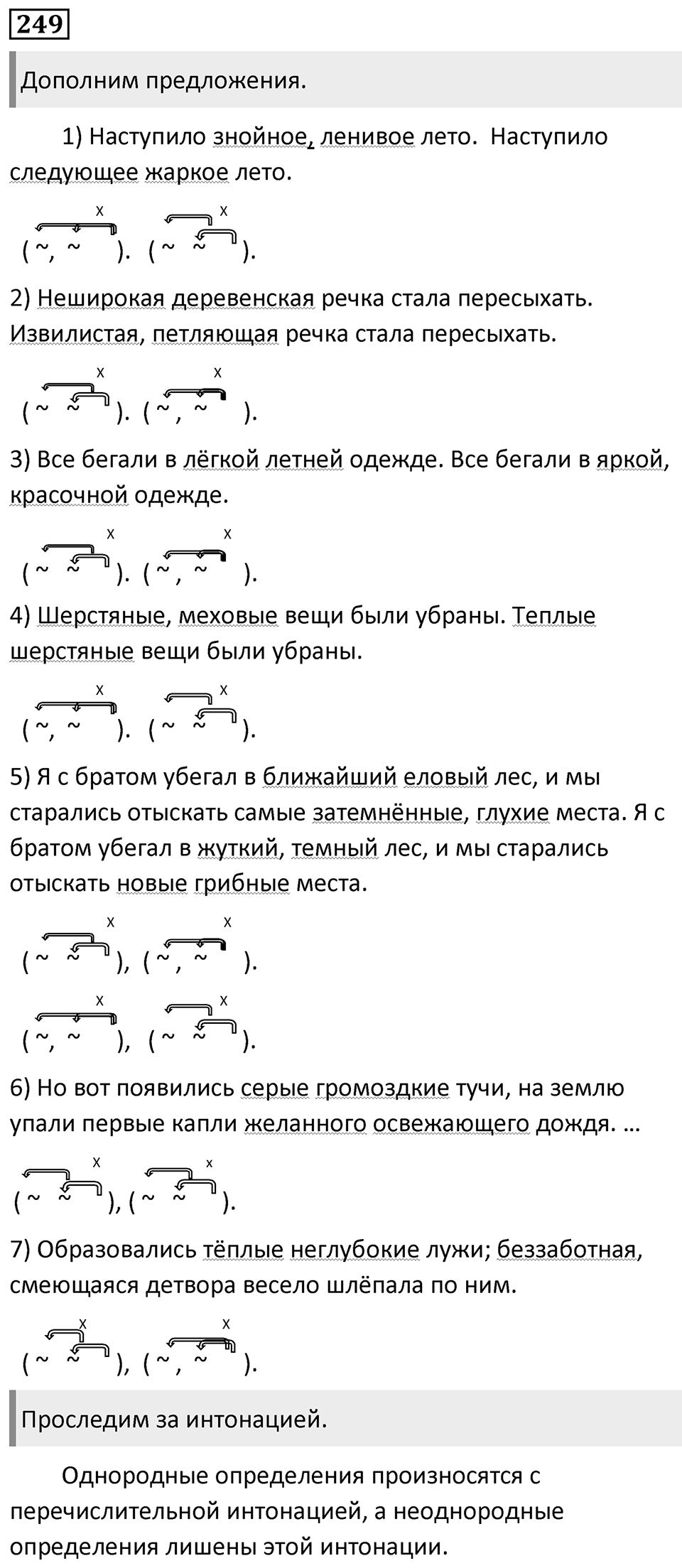 Упражнение №249 — решение 1