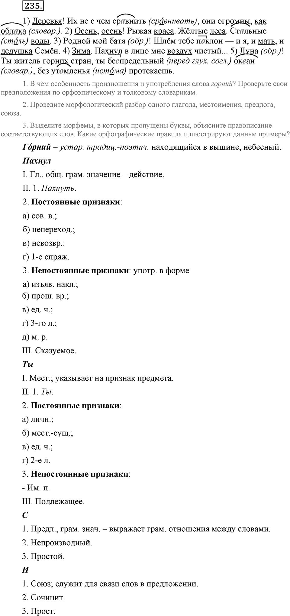 Упражнение №235 — решение 1