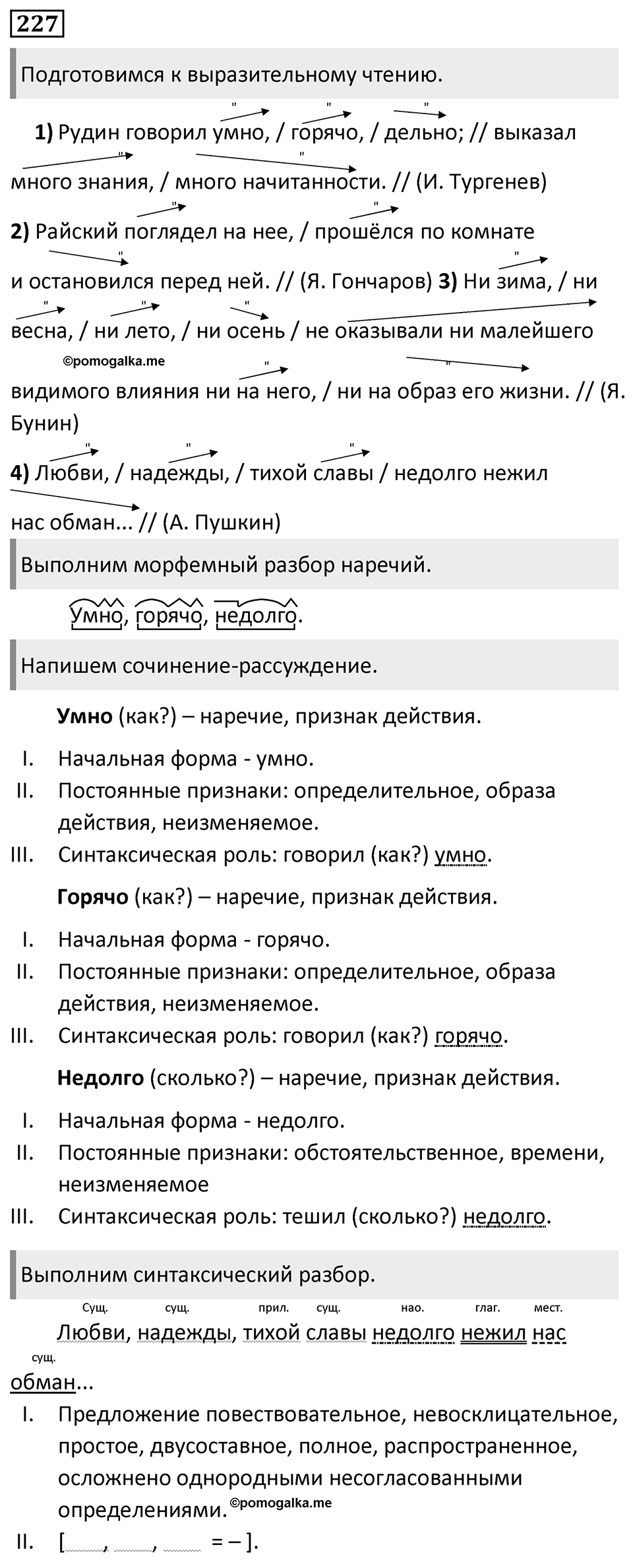 Упражнение №227 — решение 1