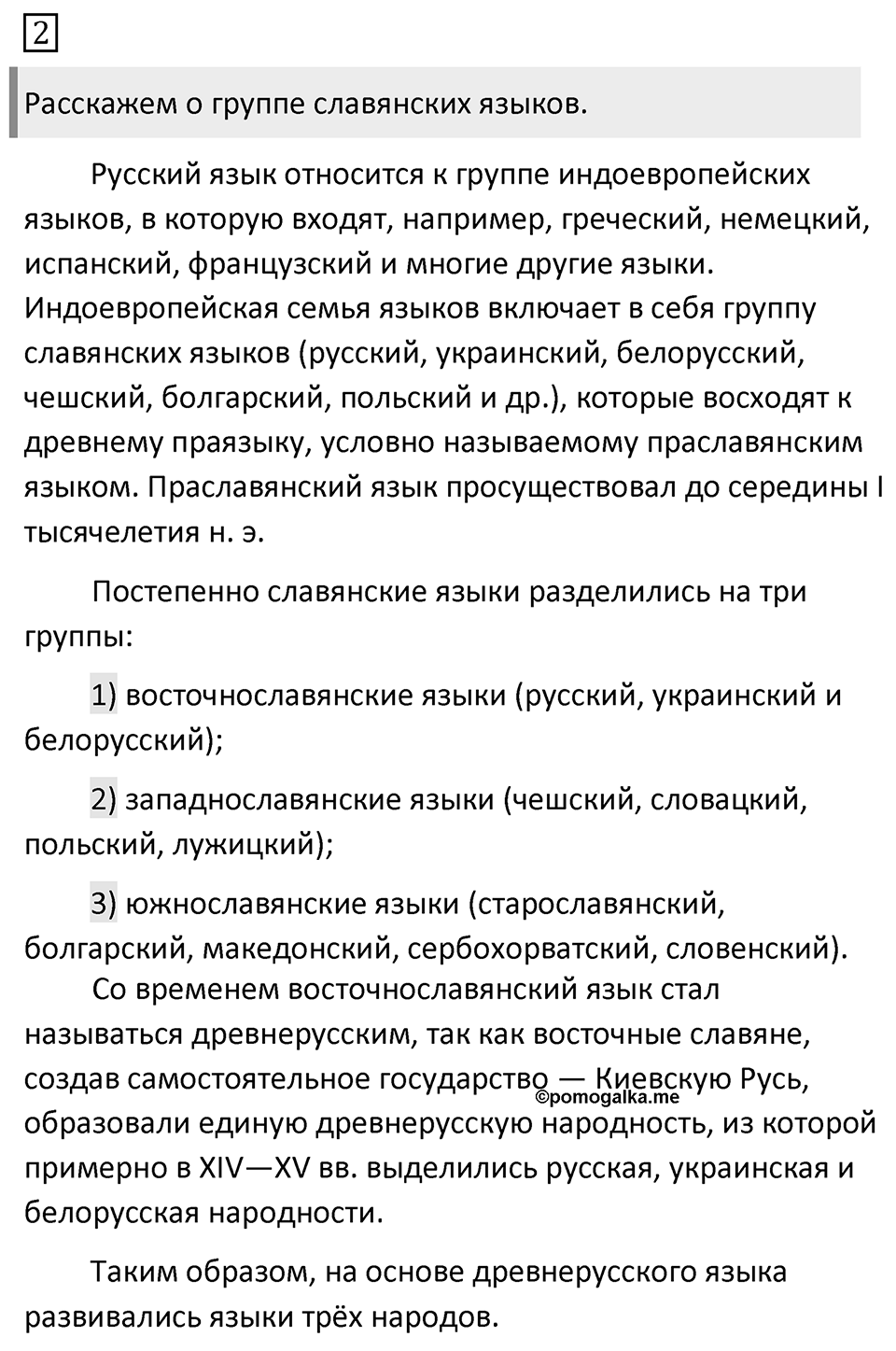 Упражнение №2 — решение 1