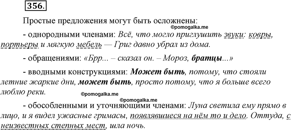 Упражнение №356 — решение 1