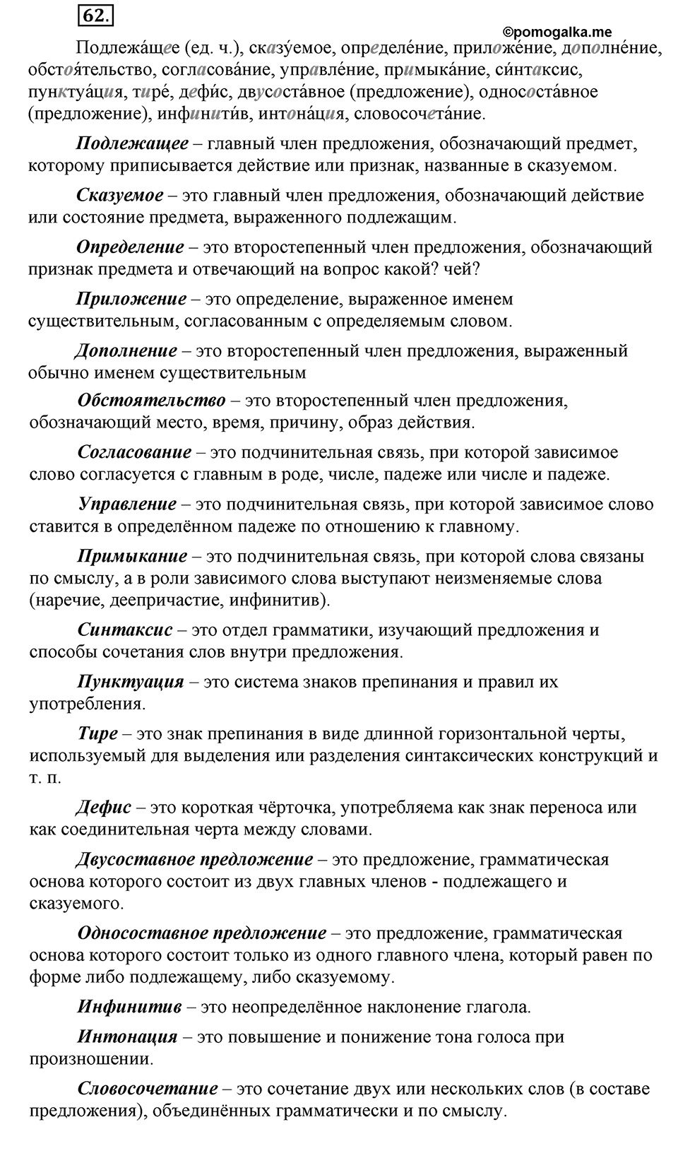Упражнение №62 — решение 1
