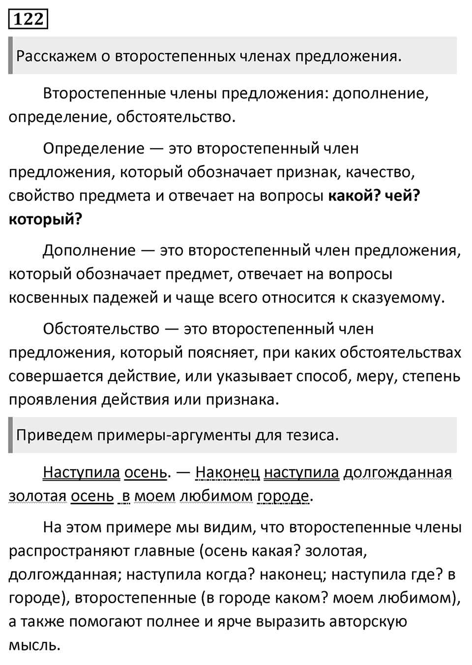 Упражнение №122 — решение 1
