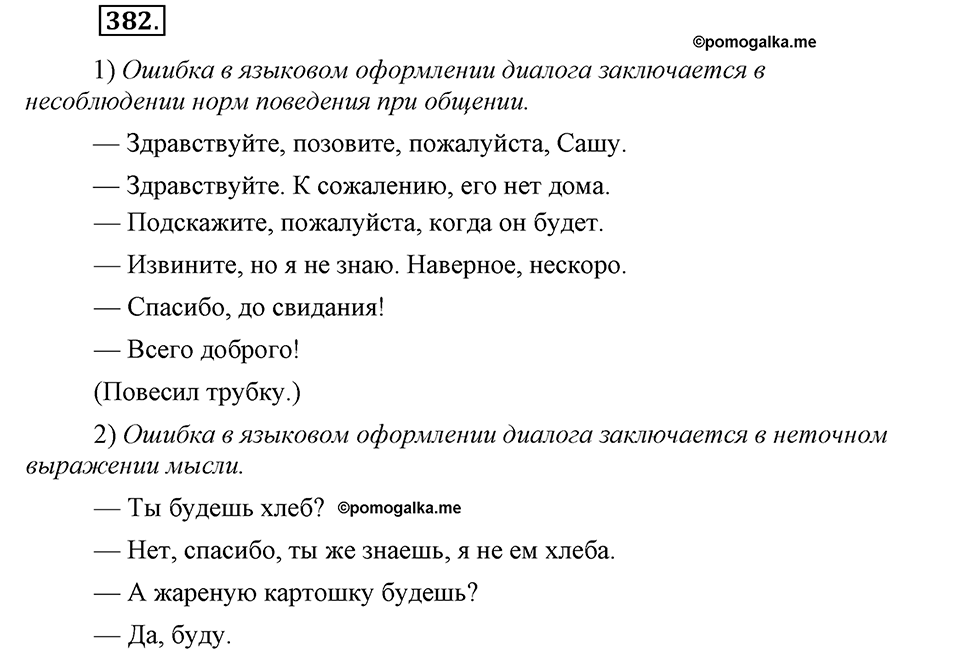 Упражнение №382 — решение 1