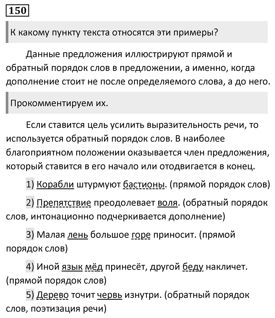 Упражнение №150 — решение 1